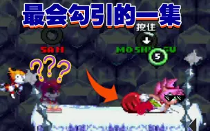 Download Video: 【Sonic.exe The Disaster 2D Remake】艾米.罗斯:冰山图.最勾引的一集