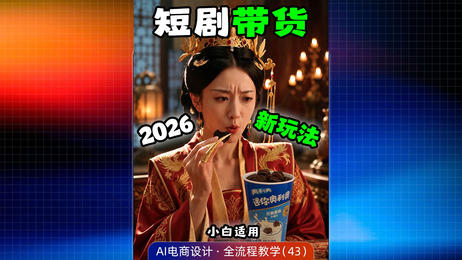 2026短剧带货新玩法,适用于小白 说说你最近用的是什么AI工具生视频?