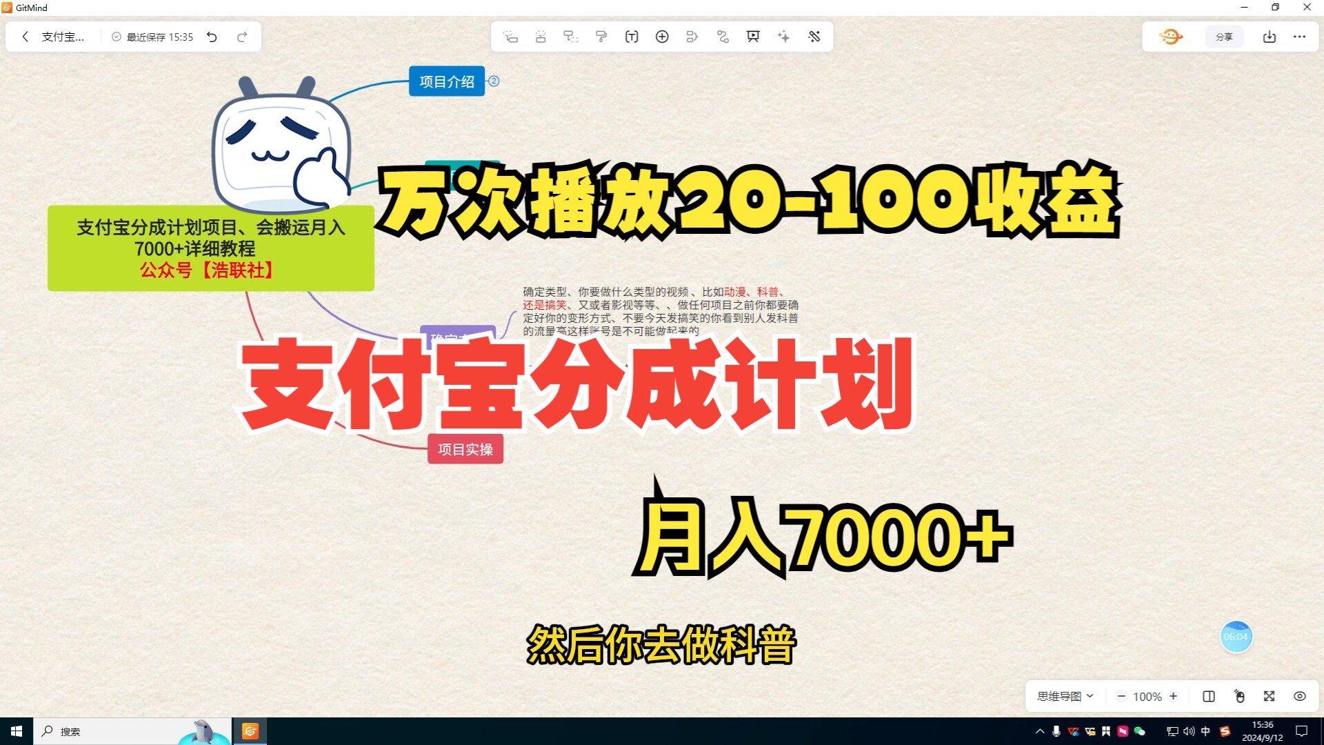 [图]支付宝分成计划项目、会搬运、新手也能月入7000+中视频