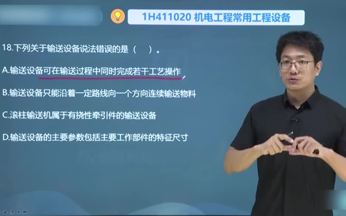 [图]（全网最快8讲）2023一建机电破题 王峰老师开讲了