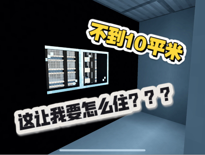 看小伙怎么爆改10平米棺材房