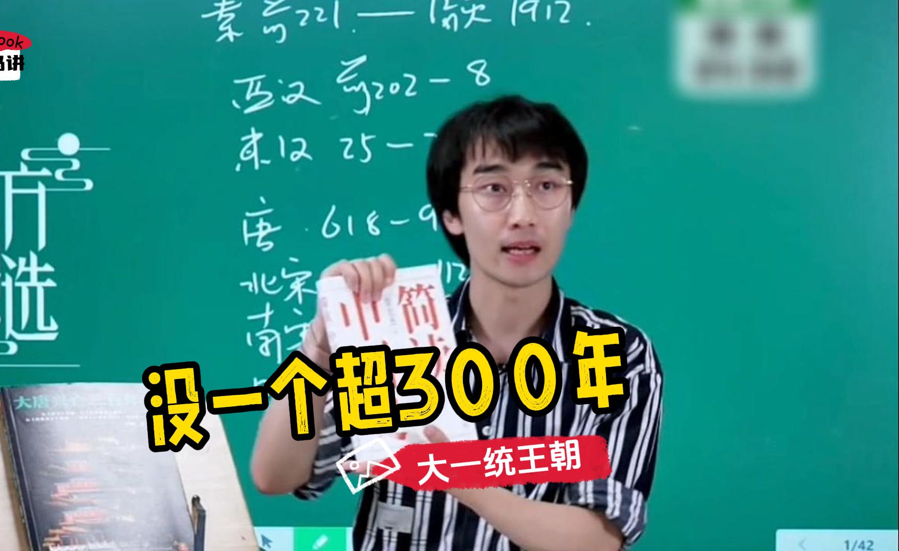 2000多年的封建王朝,没有一个朝代能够超过三百年哔哩哔哩bilibili