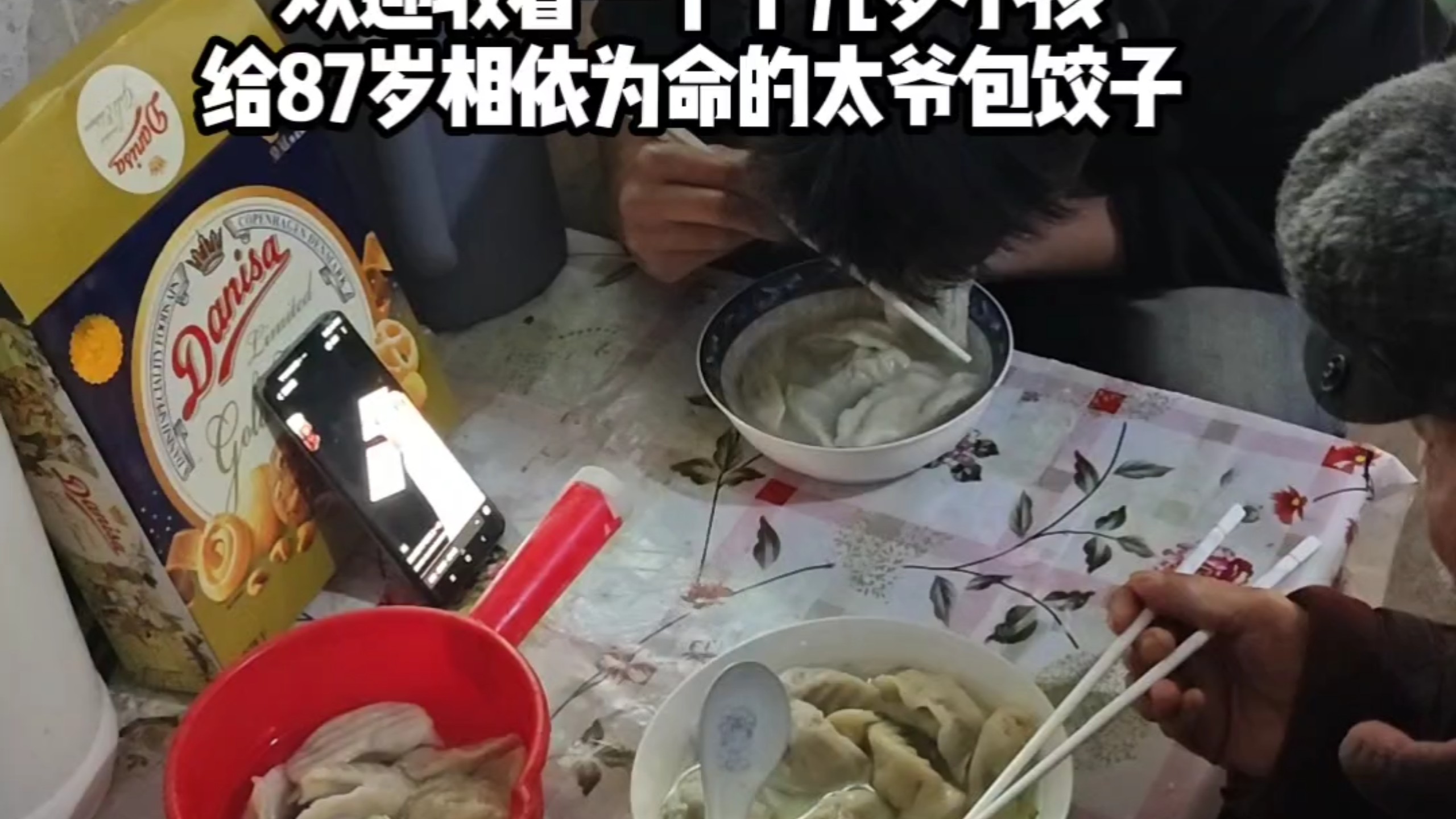 欢迎收看16岁男孩在家照顾87岁太爷，今天包了太爷最喜欢吃的饺子，太爷心情就好了一些，可能老一辈儿对饺子有一种情感吧，希望太爷能开心点