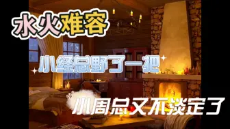 Télécharger la video: 【水火难容】金弦&顺子～小经总好辣，这谁抵得住啊！