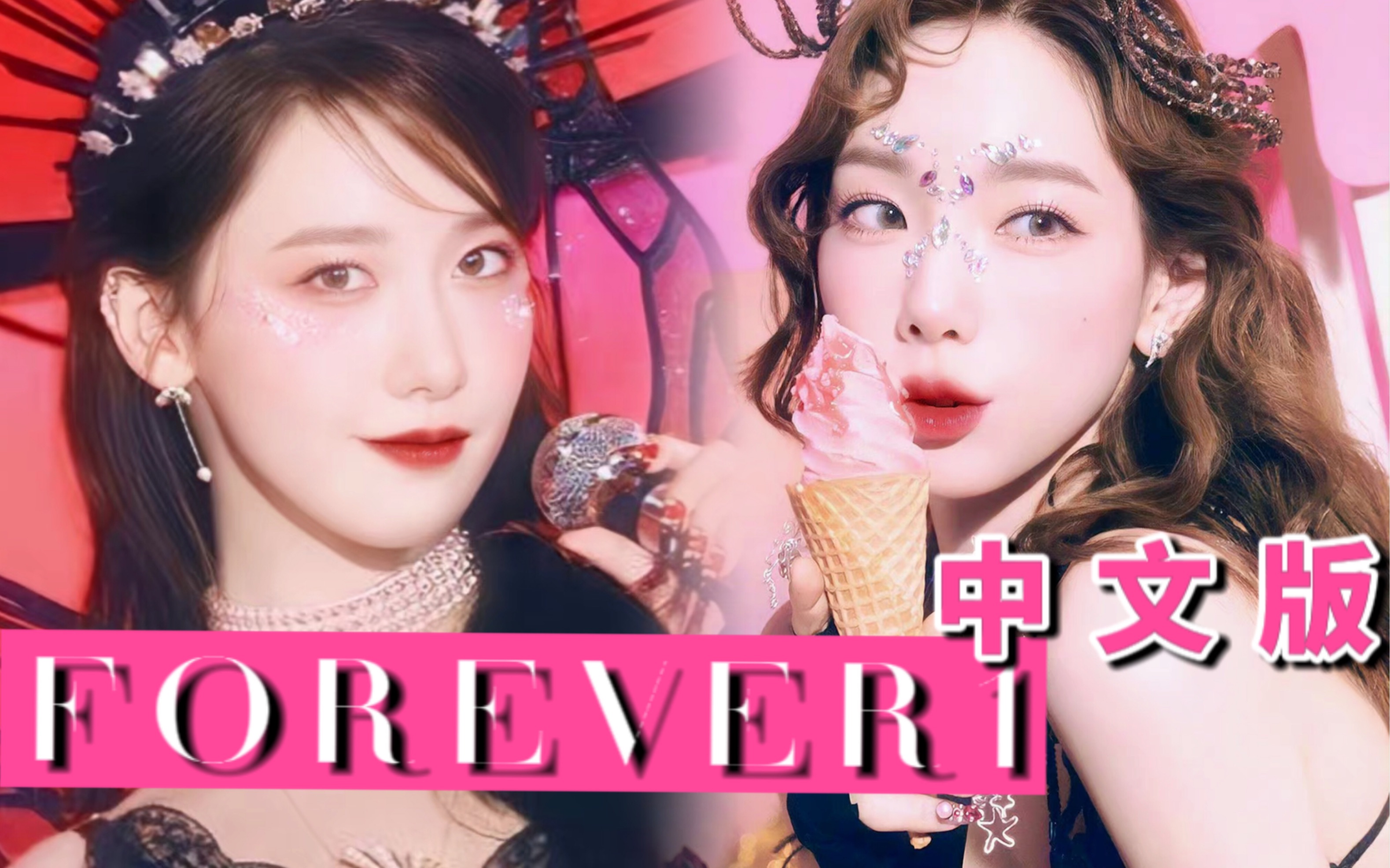 [图]FOREVER 1中文版居然有点鹅厂主题曲的感觉？！