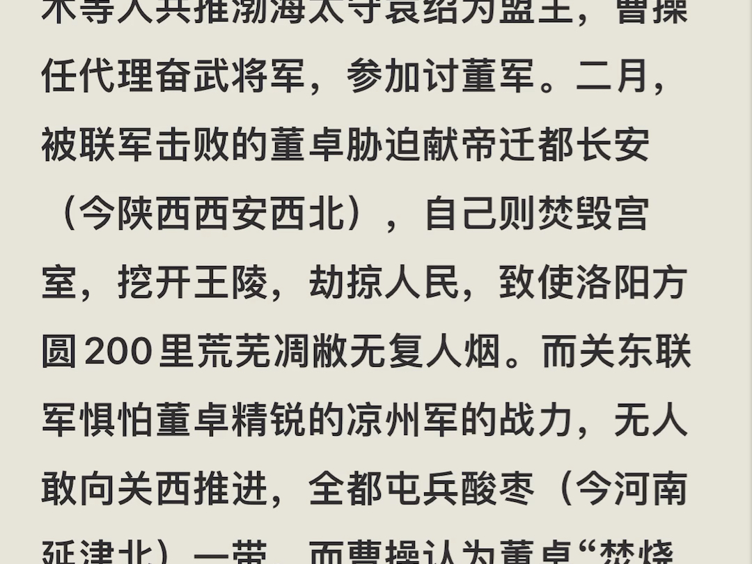 2.407年两汉.东汉存195年,210年西汉(1)曹操 字孟德 一名吉利 小字阿瞒 古代诗词人详详情介绍一览表系列 送给我们的孩子的礼物 达今计划哔哩哔哩...