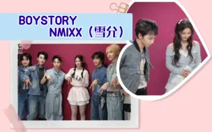 Download Video: JYP师兄妹challenge花絮：BOYSTORY任书漾&NMIXX雪允（SULLYOON）