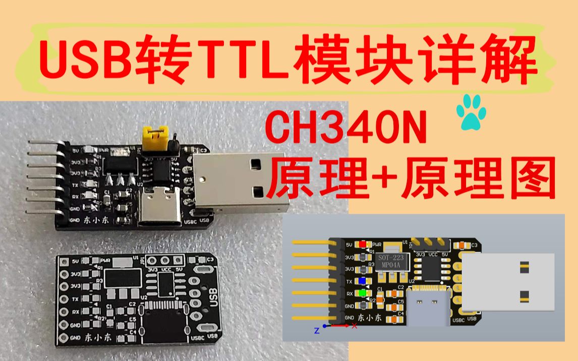 活動作品快速上手ch340n電路設計usb轉串口模塊原理圖和pcb工程usb轉