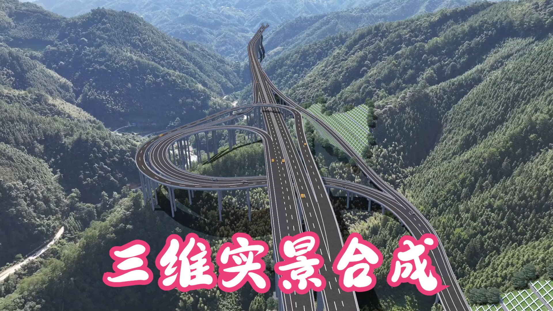 三维实景合成,航拍视频合成道路设计,实景合成哔哩哔哩bilibili