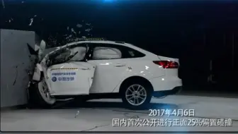 2016款福特福克斯(三厢) 正面25%碰撞测试(C-IASI)(中保研)