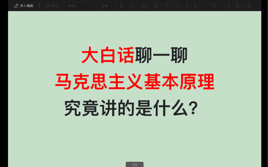 [图]用大白话讲一讲马克思主义基本原理究竟讲的是什么？