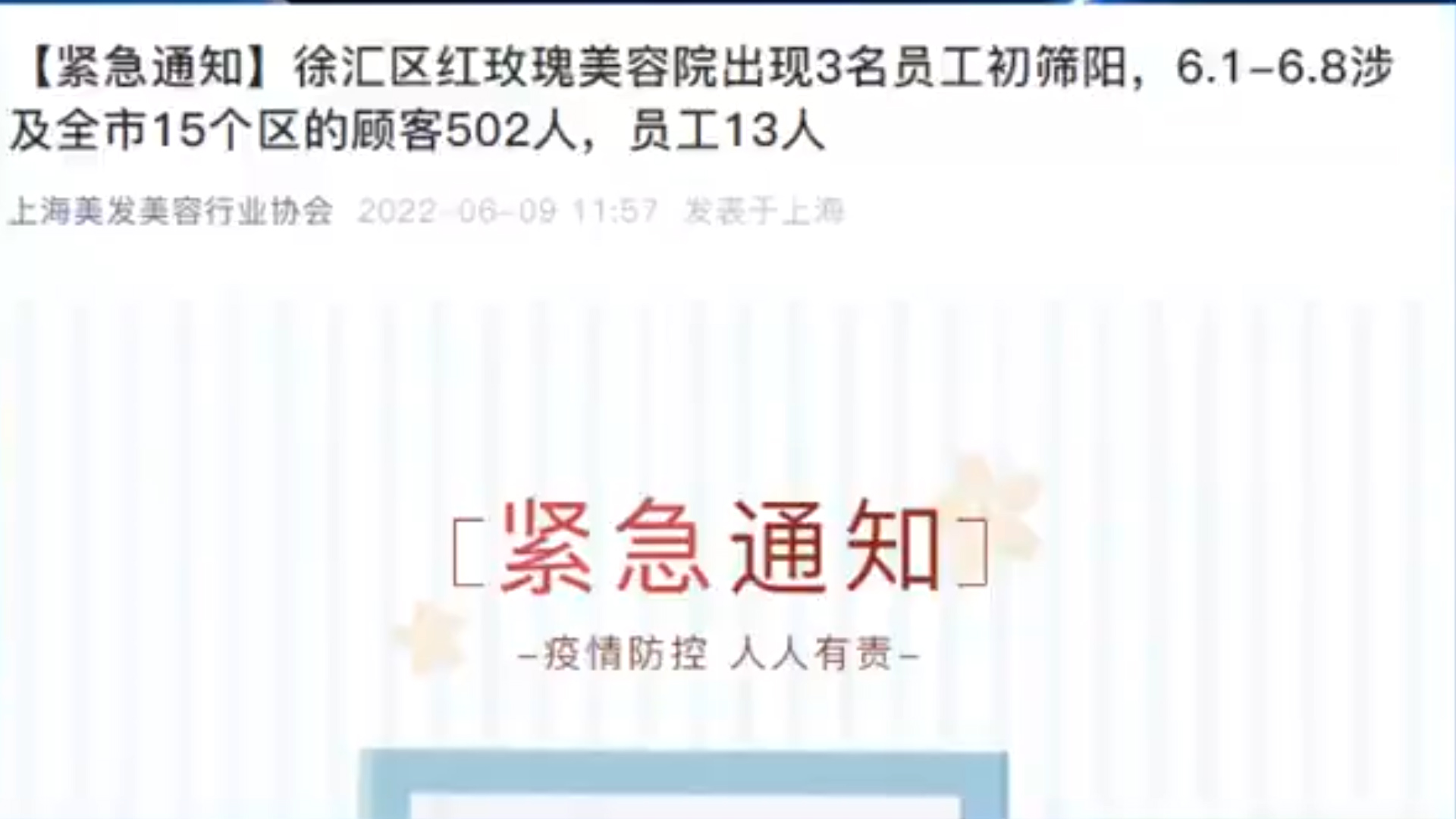 上海一美容院3名员工初筛阳性,涉15个区502人,感染原因待排查哔哩哔哩bilibili