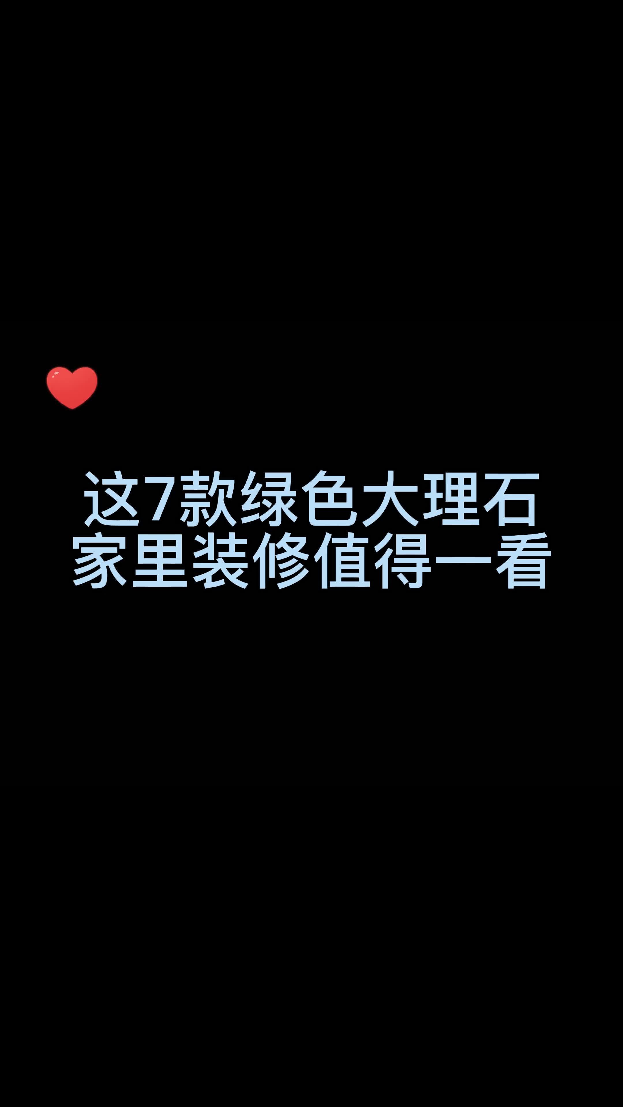 深圳石材加工厂,厂家为你推荐7款家装装修绿色大理石石材;厂家专业提供各种岩板、石材等,欢迎前来了解哔哩哔哩bilibili