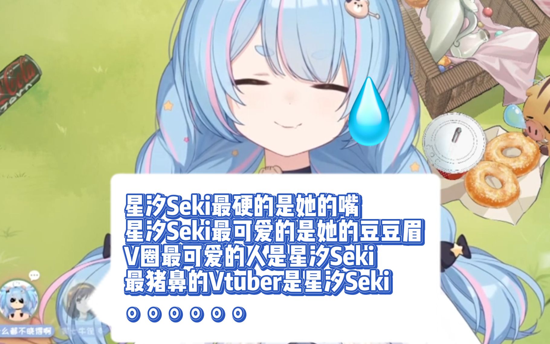 抓个友友来谢礼物?友友直接来念小作文!【星汐Seki】哔哩哔哩bilibili