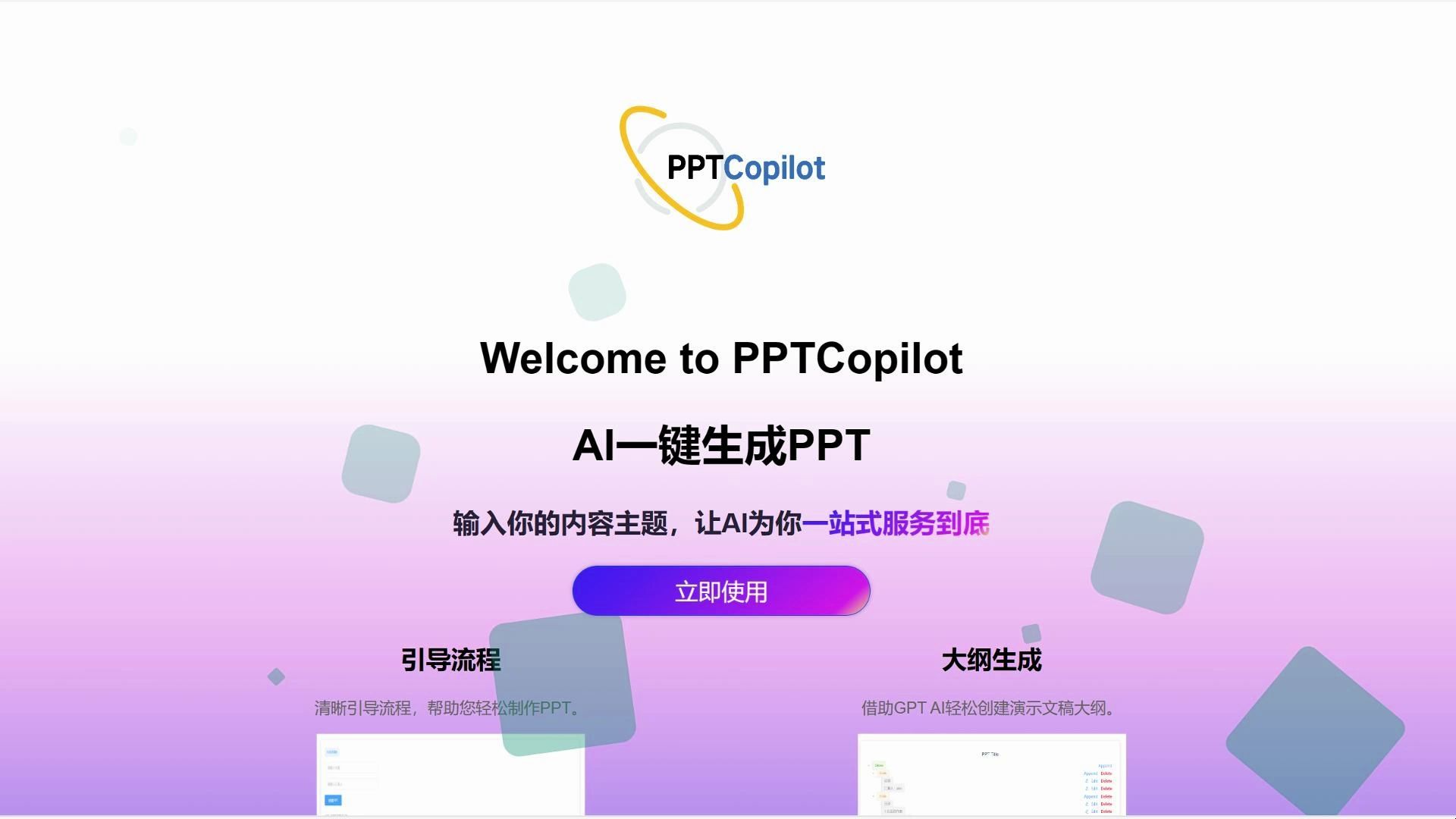 2024计算机设计大赛web应用与开发方向作品《PPTCopilot—你的AI制作PPT助手》哔哩哔哩bilibili