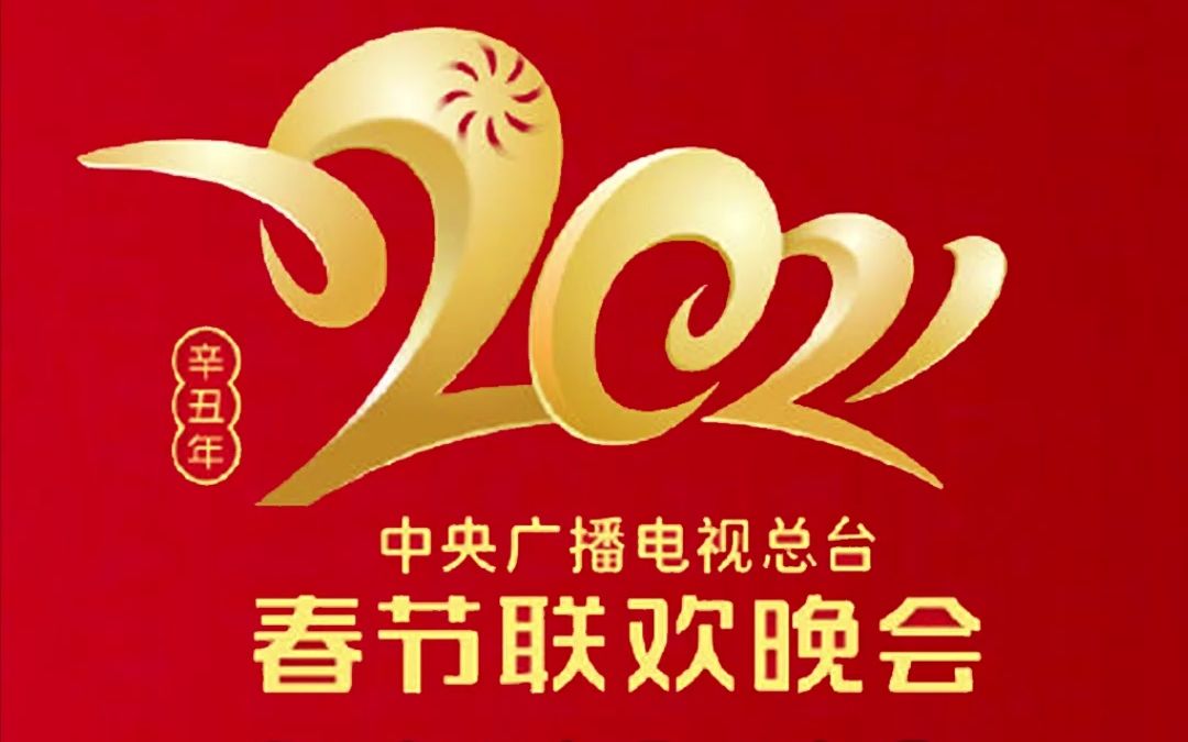 [图]2021牛年春晚LOGO解读，有什么寓意？