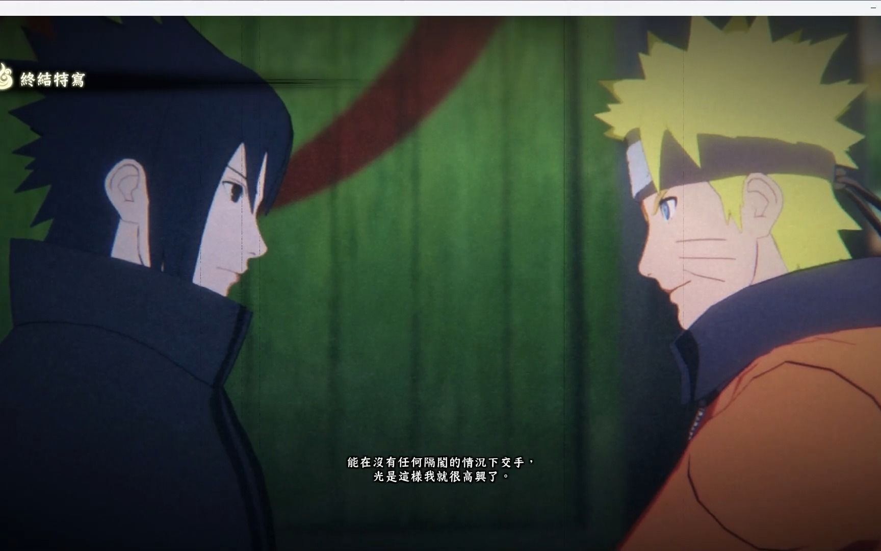 【火影忍者:究极风暴4】漩涡鸣人(the last)&宇智波佐助(the last)