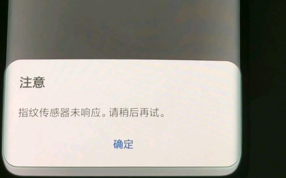 三星s10指纹识别翻车,我很顽强的开启了自救模式哔哩哔哩bilibili