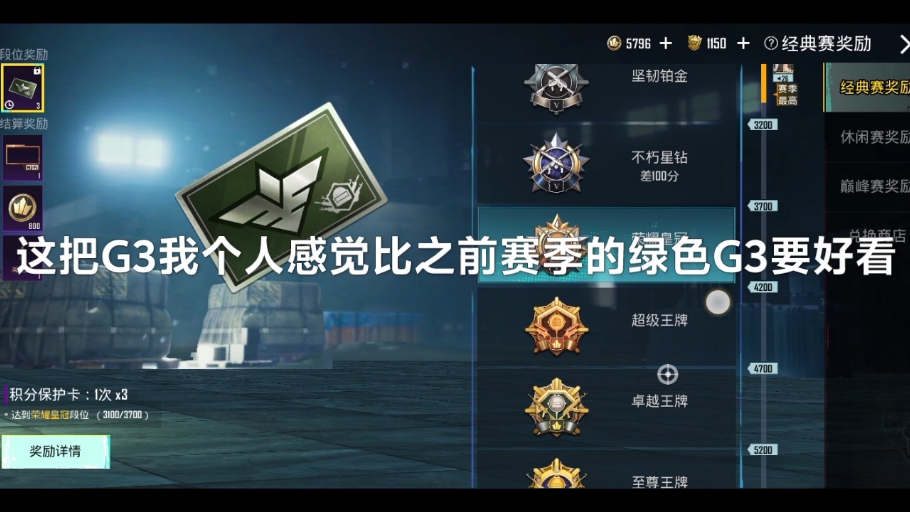 pubg铂金段位图片图片