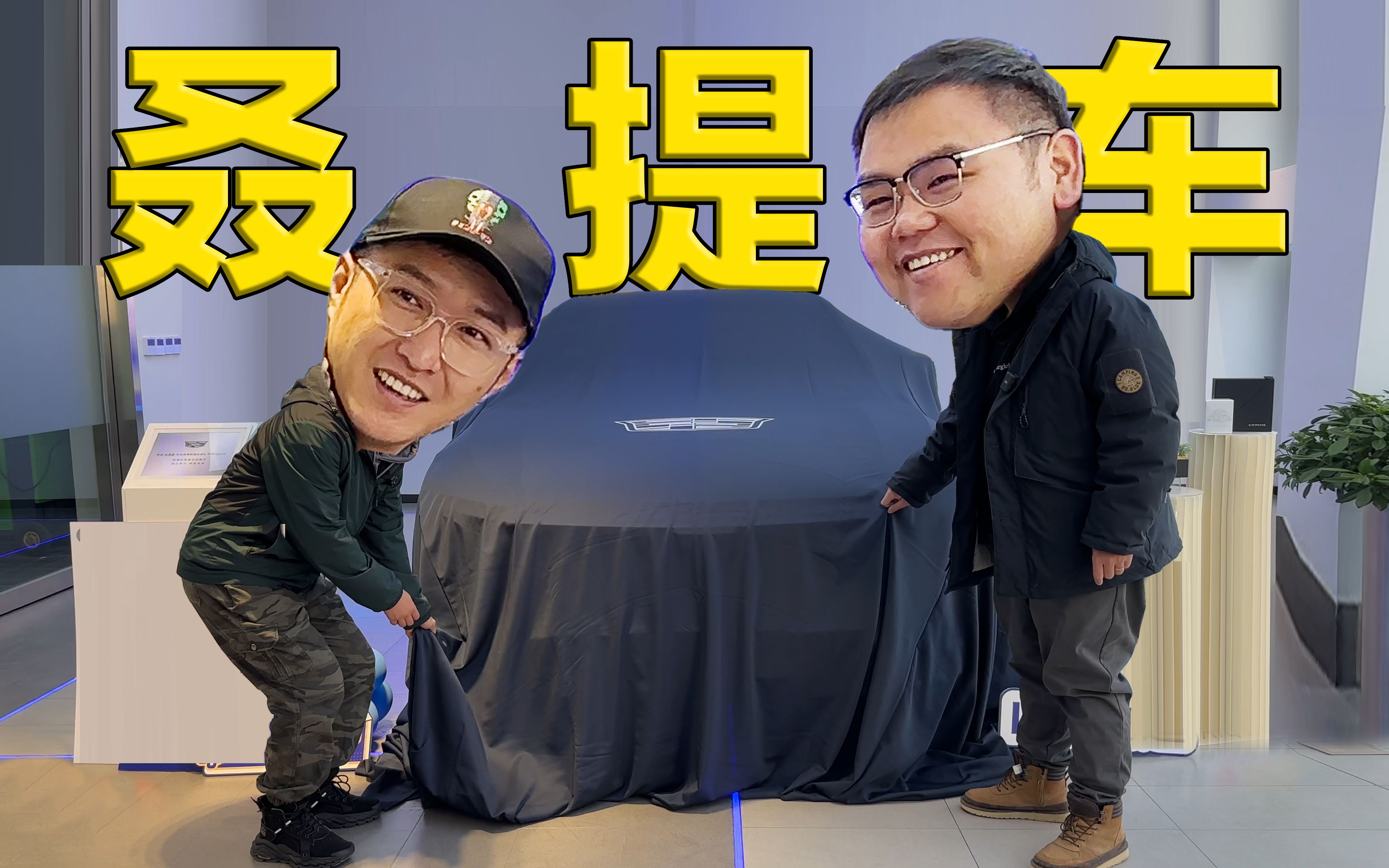 转阴了,提个车庆祝一下!-一鹿有车-一鹿有车-哔哩哔哩视频