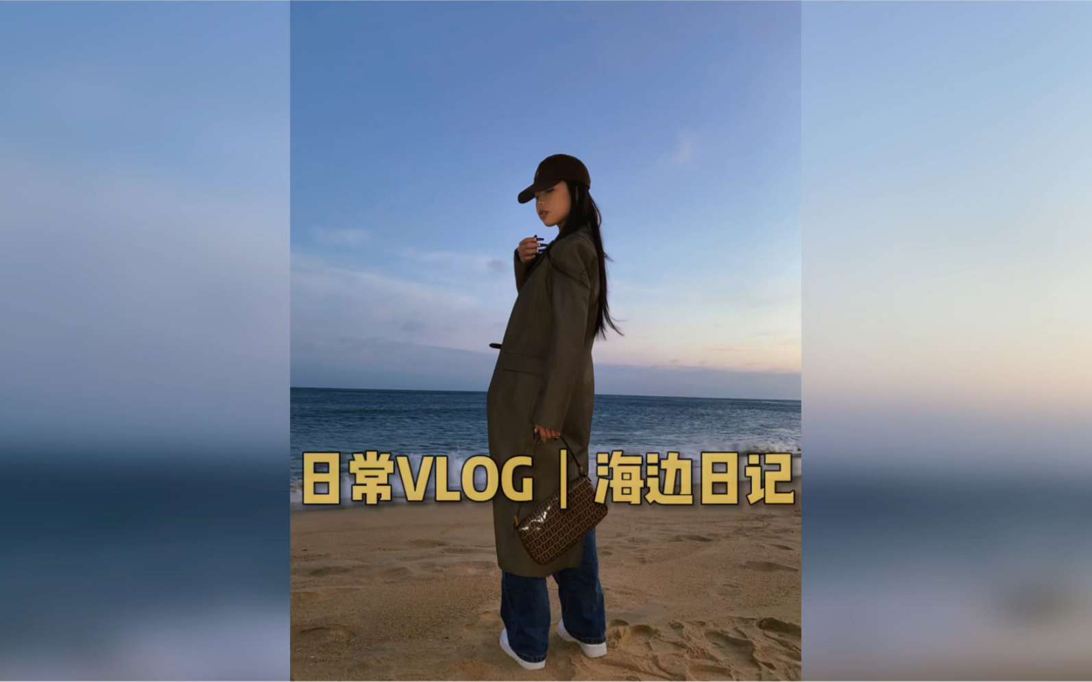 海边日记|白天冲浪 晚上放松|日常VLOG哔哩哔哩bilibili