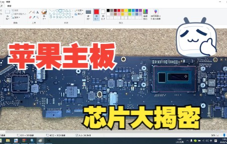 揭开苹果笔记本主板的神秘面纱,苹果主板芯片大揭密.哔哩哔哩bilibili