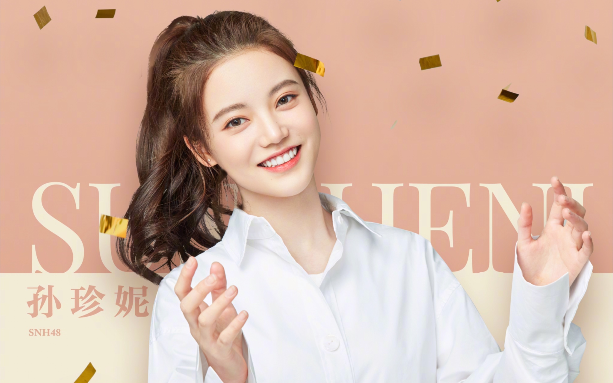 活动作品创造营2020孙珍妮来看美女绝美生唱现场