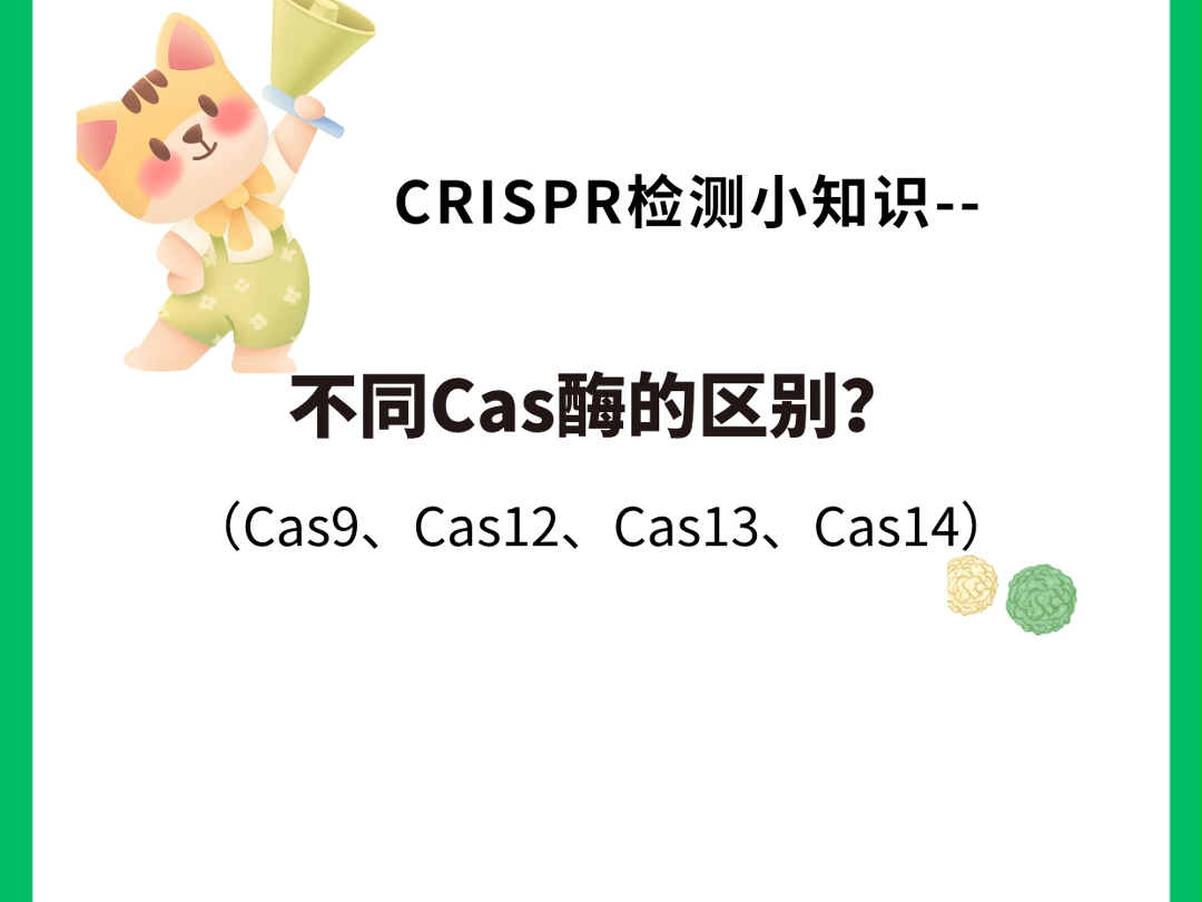 cas9、cas12、cas13有什么区别?哔哩哔哩bilibili