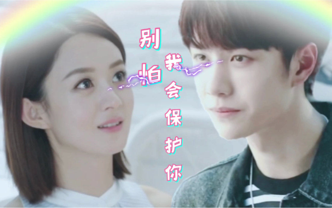 《别怕 我会保护你》修改版 王一博x赵丽颖(季向空x林浅)剧情听见你的