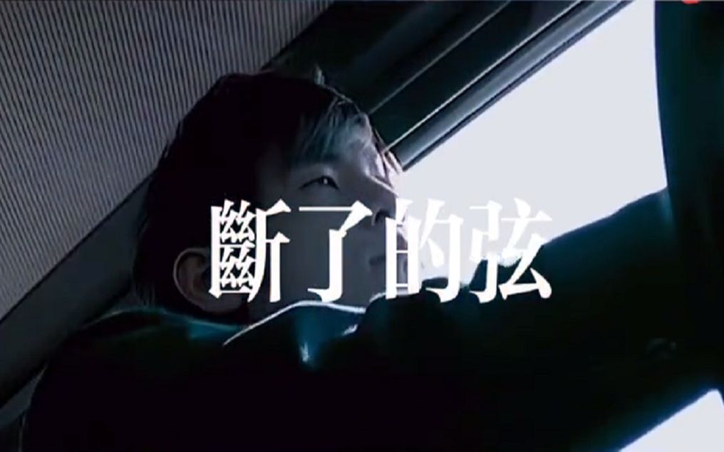 周杰伦断了的弦随风在飘摇啊摇来到你的面前绕