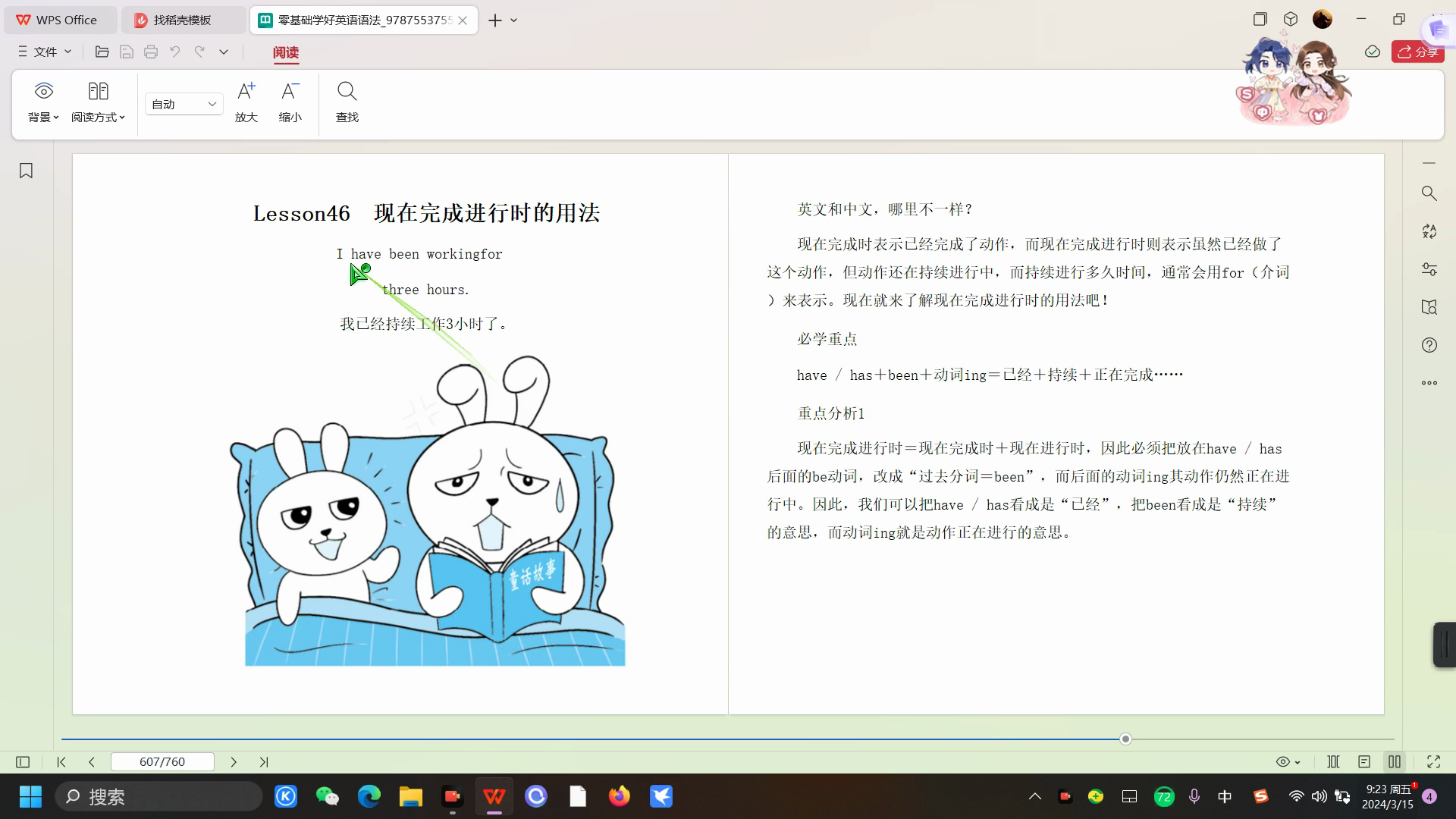 英语零基础lesson46 现在完成进行时的用法try1