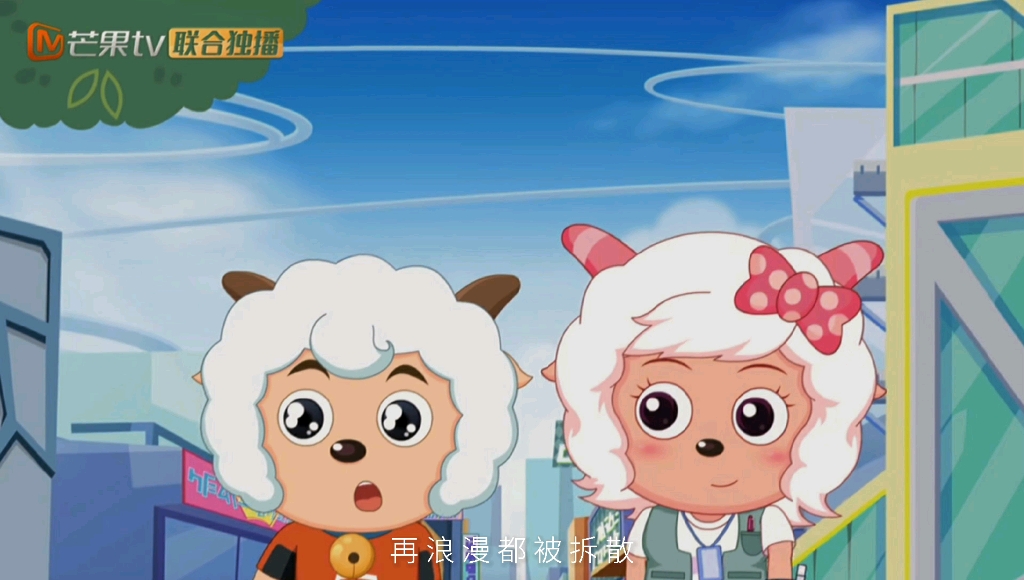 喜美是官配!(感动 #喜羊羊与灰太狼