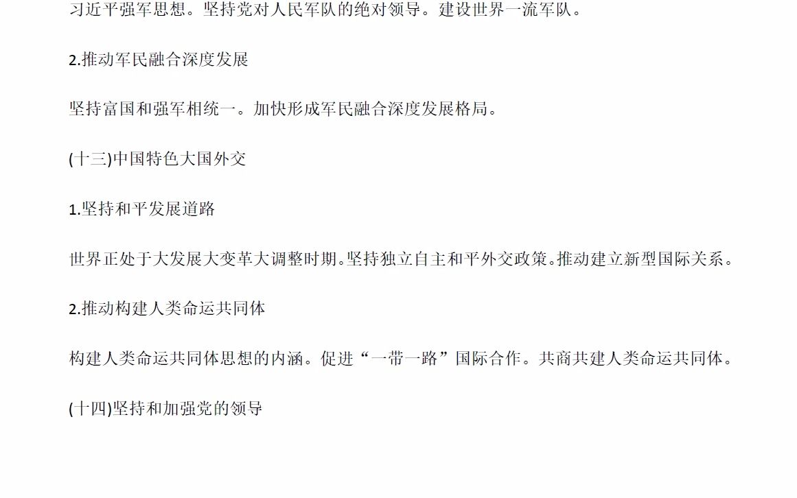 [图]2022年全国硕士研究生招生考试思想政治理论考试大纲 (下)