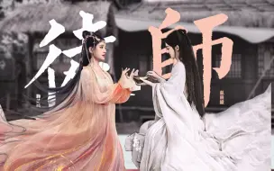 师尊，你是我永生都无法释怀的悔恨|赵丽颖x鞠婧祎