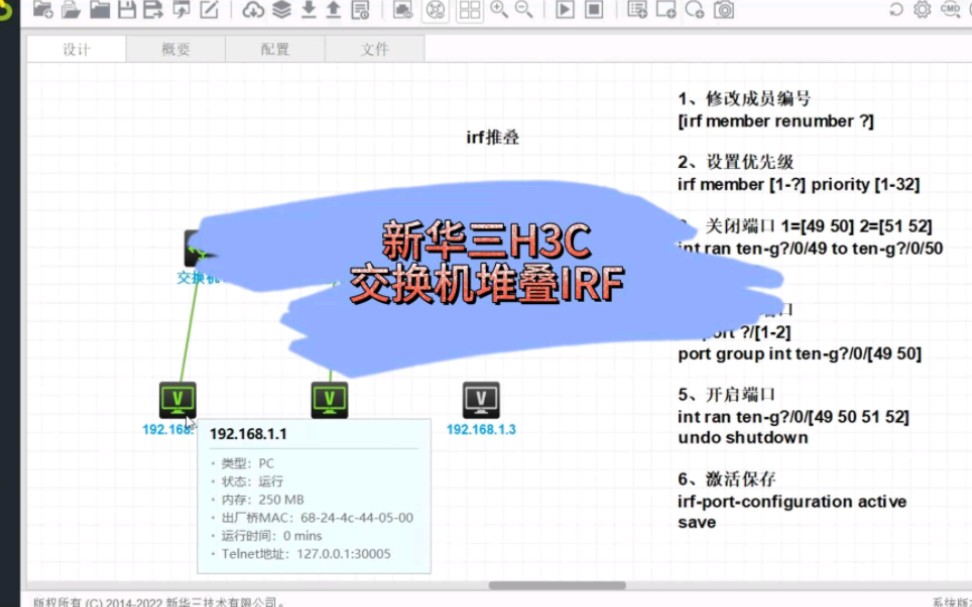 新华三h3c交换机配置irf推叠哔哩哔哩bilibili