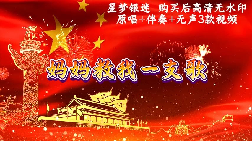 歌曲配乐 伴奏《妈妈教我一支歌》mv晚会演出背景led大屏幕视频素材