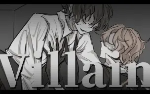 Download Video: 【文豪野犬/太中】Villain【宝宝车慎入】