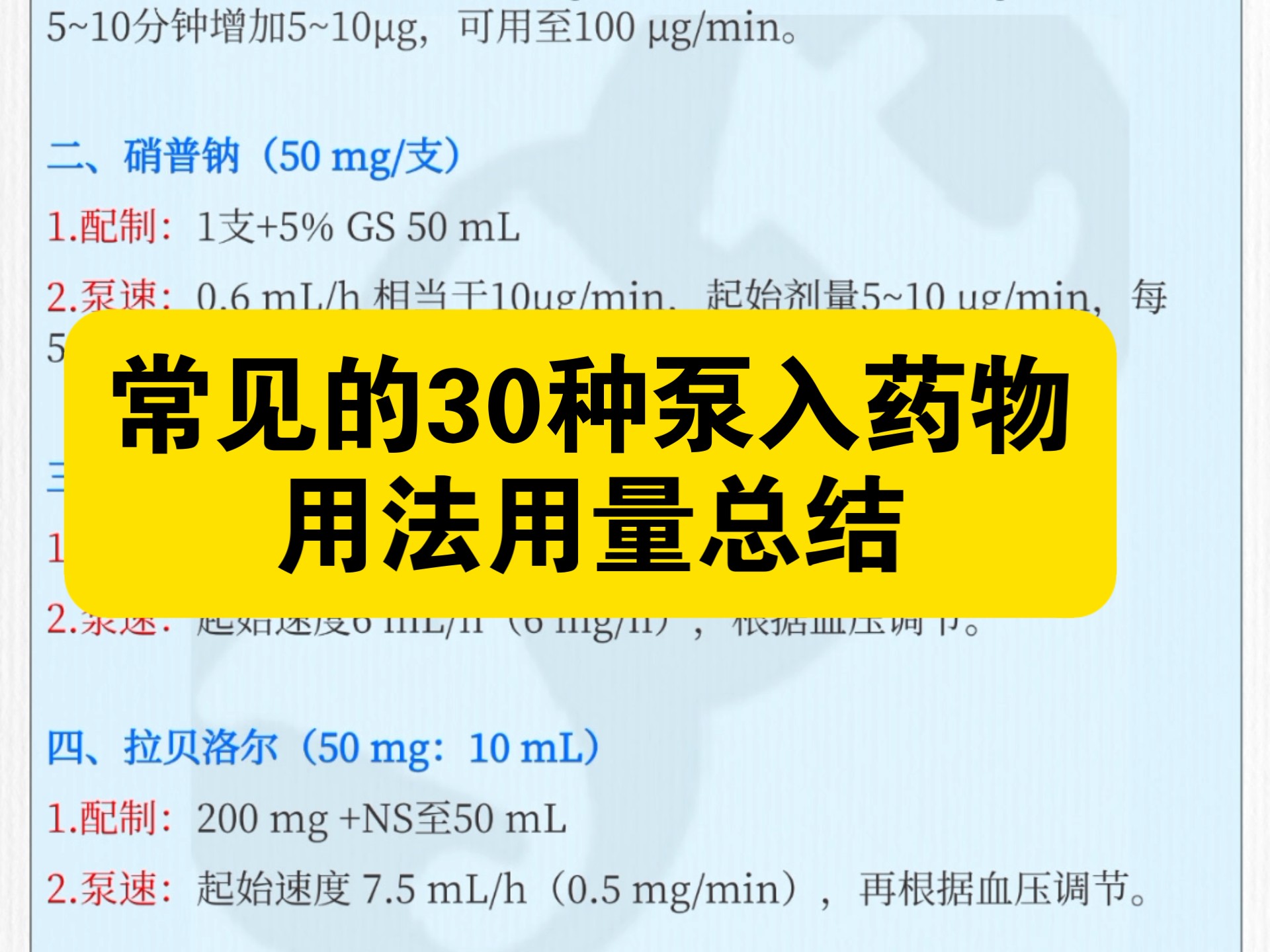 地尔硫卓泵入用法用量图片