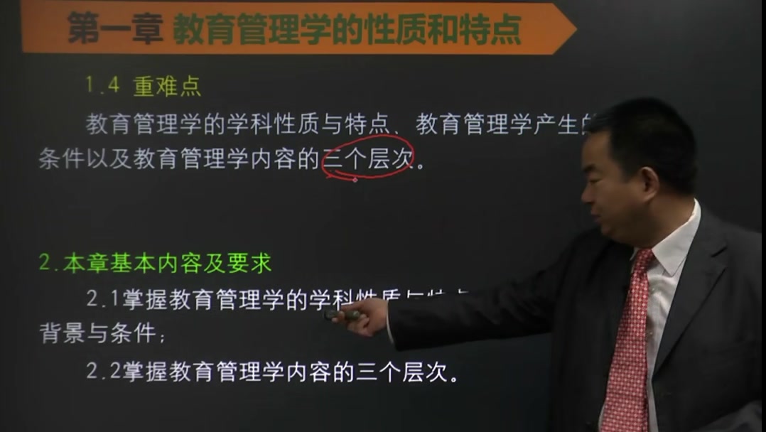 [图]2024年考研资料 本科复习 陈孝彬《教育管理学》考点精讲01