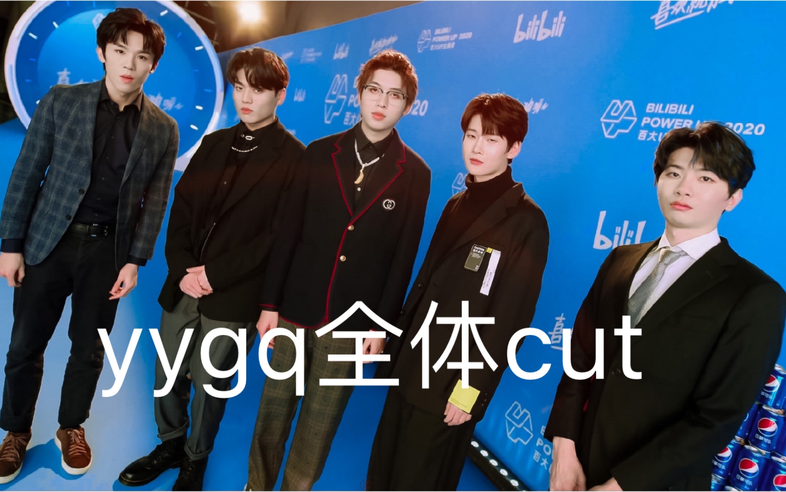 阴阳怪气全体百大up领奖cut