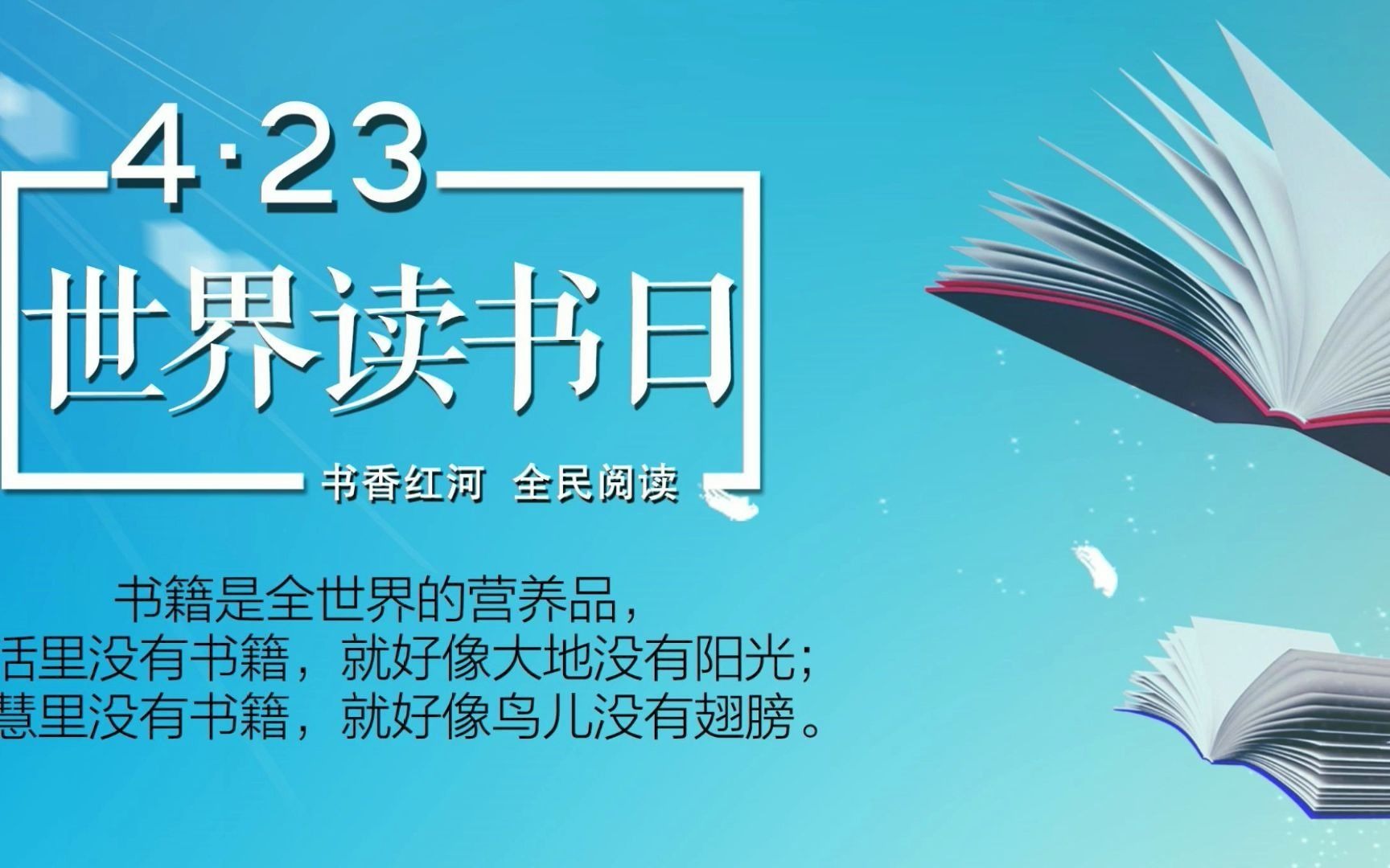 世界读书日4月23日哔哩哔哩bilibili