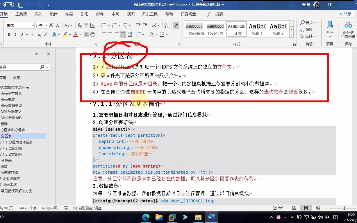day04-02-Hive-分区表-分区表的基本操作