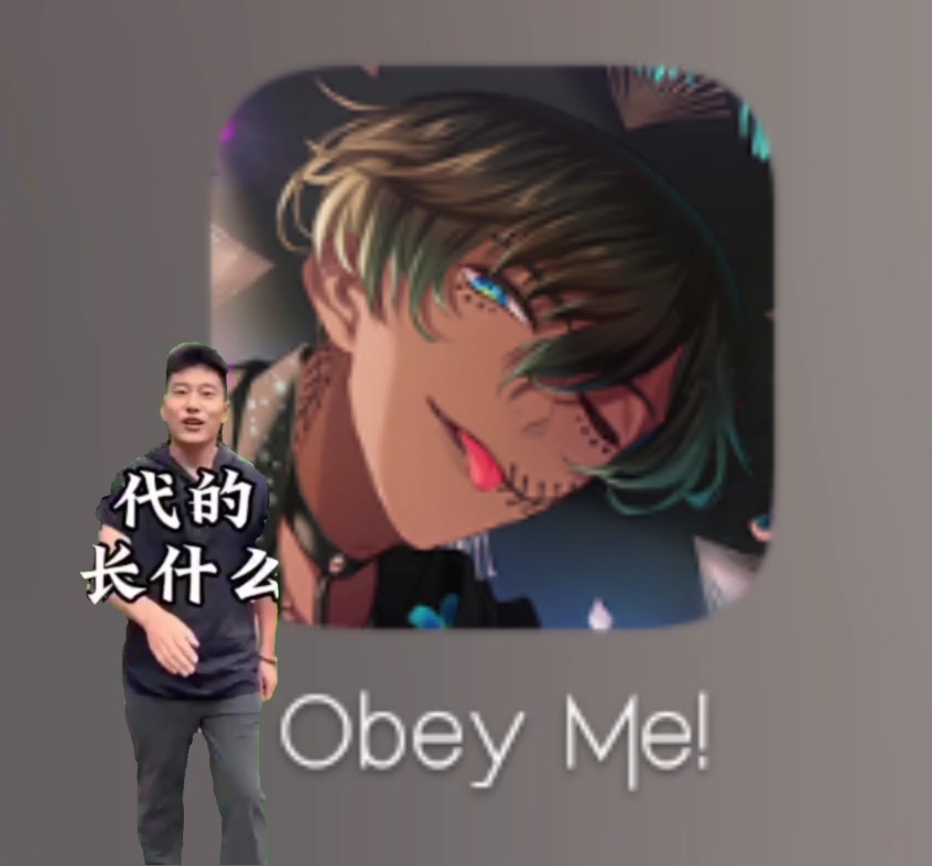 来参观一下监狱阿呗米【Obey Me!】哔哩哔哩bilibili