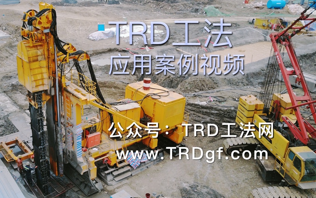 TRD工法施工工序视频哔哩哔哩bilibili