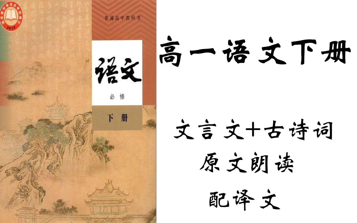 关于高一语文电子课本(高清部编版)的信息 关于高一语文电子课本(高清部编版)的信息