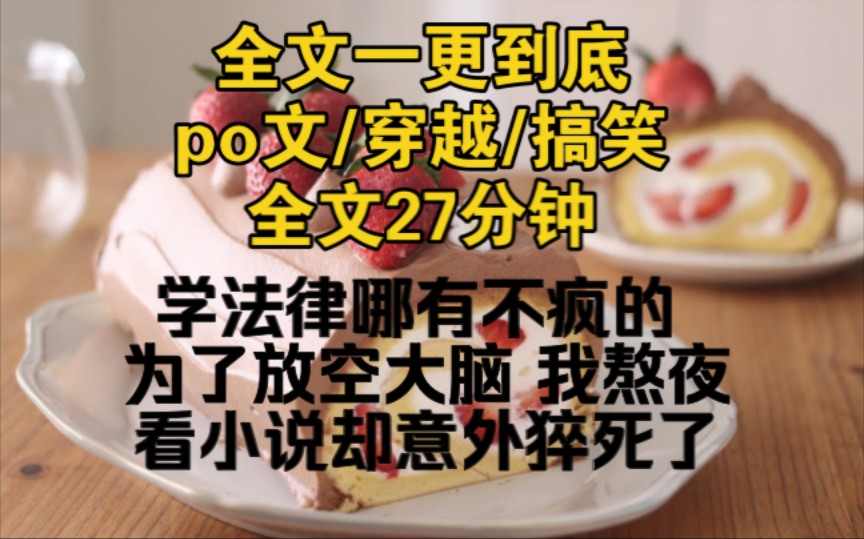 意外猝死后 我穿越进了po文小说里 我的妹妹却成了里面的主角……#po文小说文推荐#错过后悔系列哔哩哔哩bilibili