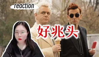 Video herunterladen: (粉丝点播)【好兆头reaction 6完结】世界末日大战，天使与恶魔带来的岁月静好                 -电影