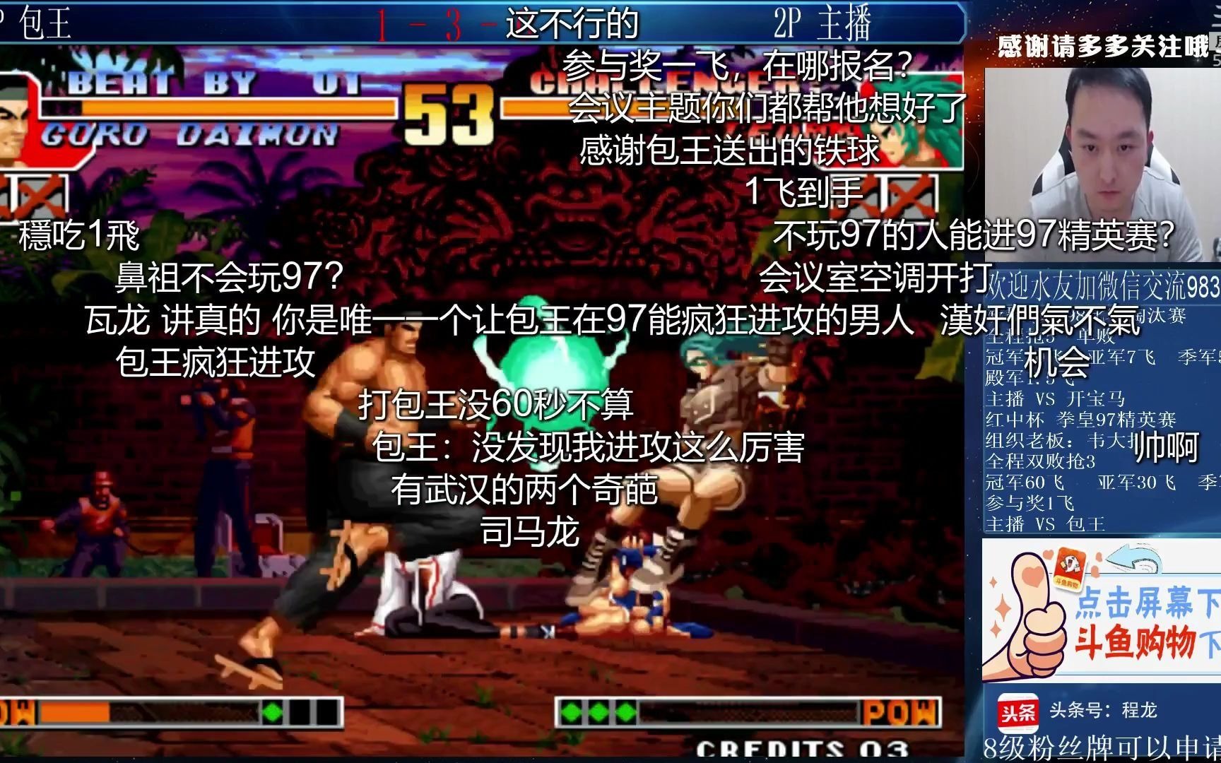 拳皇97 程龙 vs 包王----包王一定会紧张的