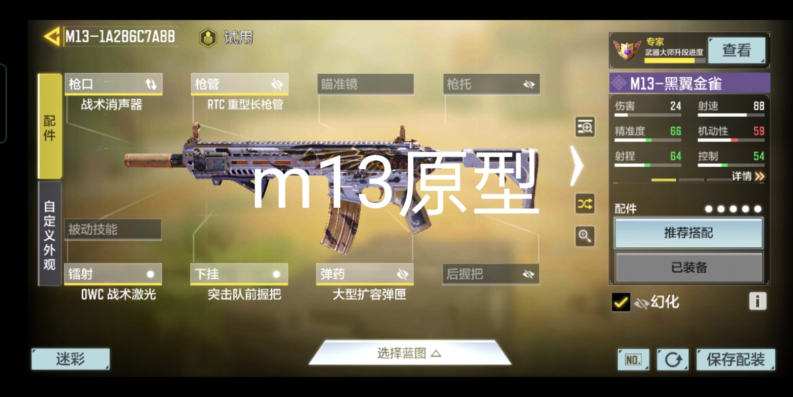 使命召唤m13原型