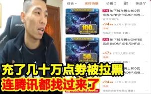 Download Video: 宝哥在淘宝上充了几十万点劵！连腾讯都被惊动！店家找上门了！直接拉黑了宝哥QQ！